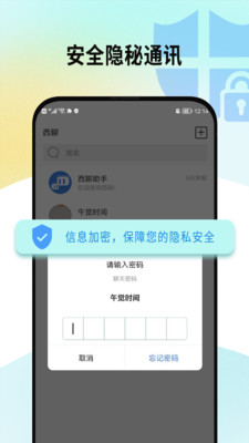 西聊app  v1.0.2图1