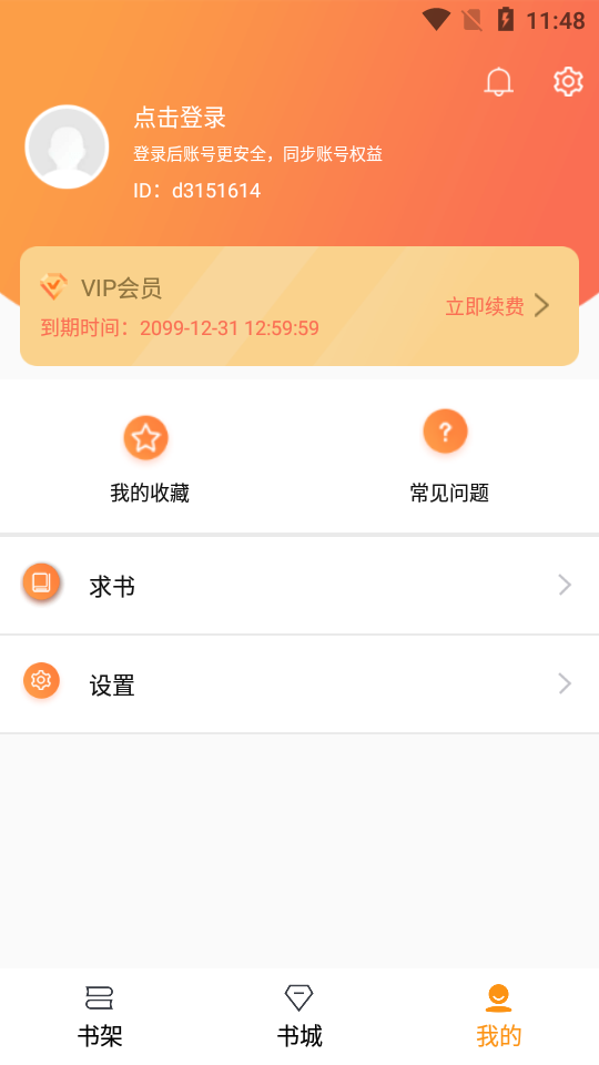 随读小说2023  v2.3.5图3