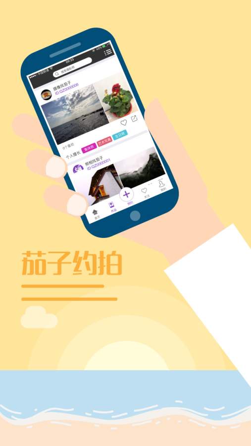 茄子约拍  v0.1.5图3