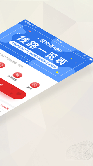 盛京通官网下载  v2.7.2图2