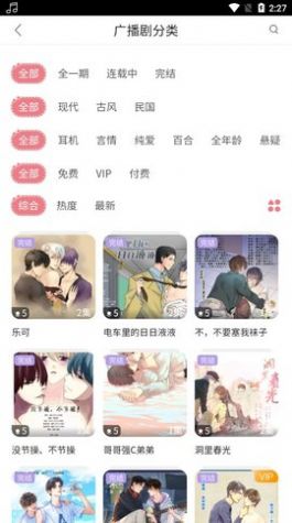 哇塞fm免费版下载安装  v1.0图2