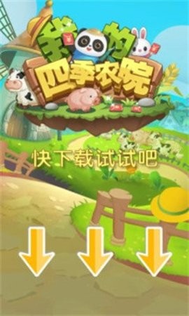 我的四季农院红包版  v3.0.0图1