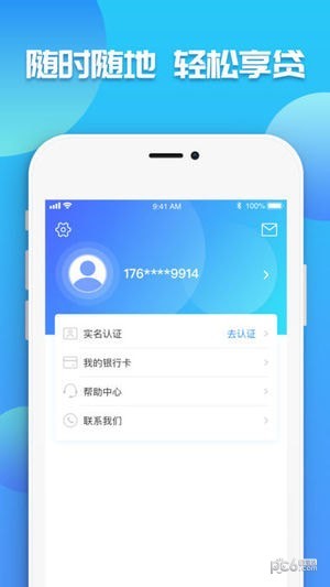 微享加贷款最新版下载  v2.0.3图3