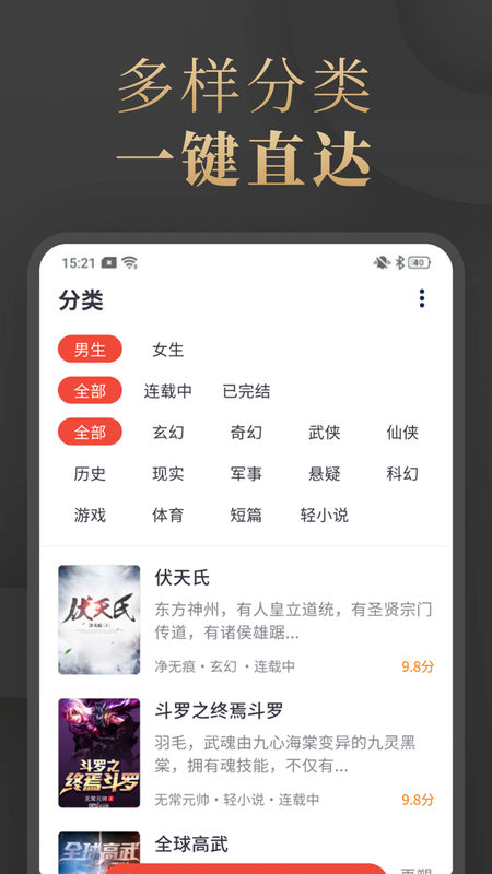 陌香小说2024  v1.3.9图2