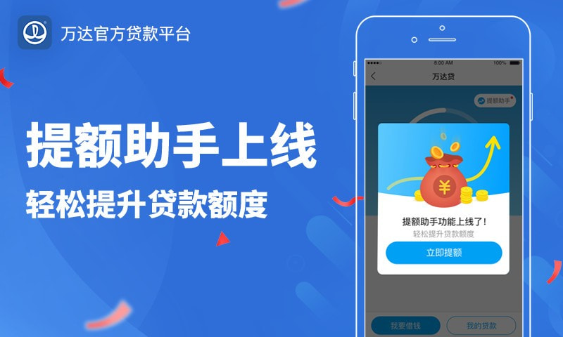 万达贷款app官网下载  v2.2.9图3