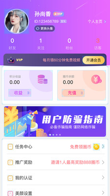 仙遇交友app