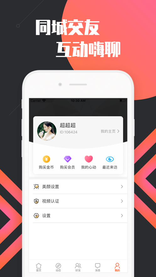 香蜜交友平台手机版  v1.0.1图1