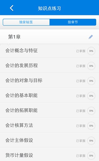 会计从业题库  v2.2图4