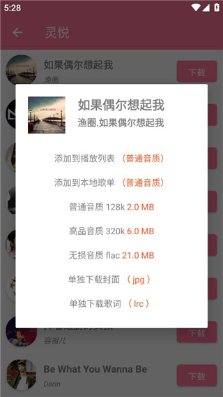 灵悦音乐下载  v1.603图1