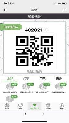 云寓网  v01.11.0002图2