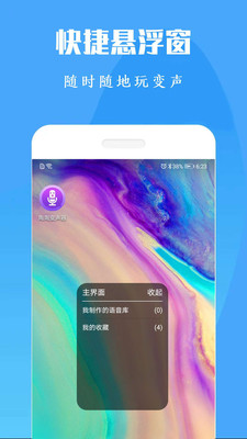 专业变声器免费破解版下载