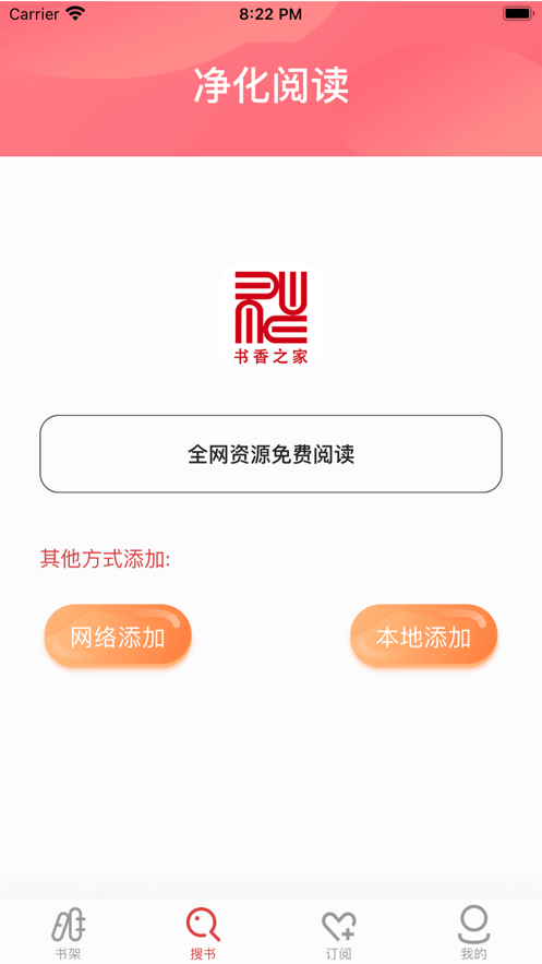 书香之家ios最新书源2023  v1.0.0图3