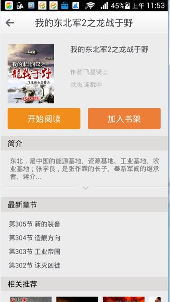 铁血读书手机版  v2.4.6图2