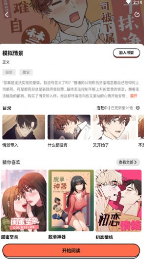 甜柚漫画最新版  v1.1.3图2