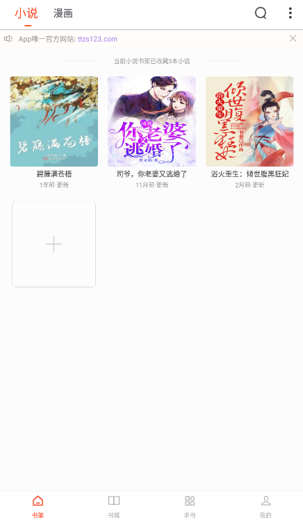 天天追书漫画app官方下载  v1.0.5图4