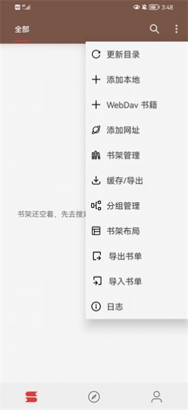 漫阅app书源  v1.0.1图2