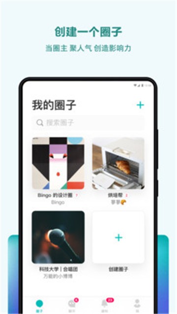 圈子2014  v3.6.2图2