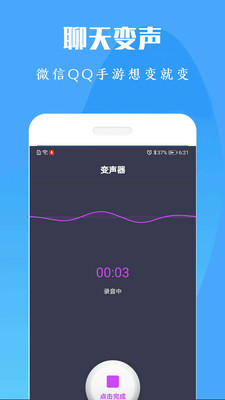 专业变声器免费破解版下载  v1.0图4