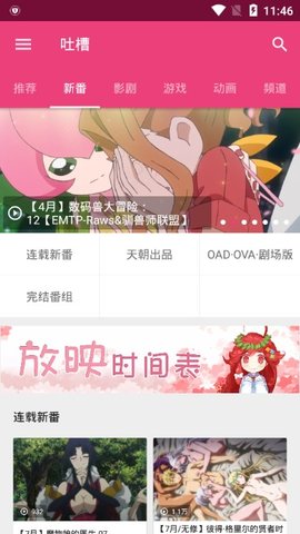 吐槽动漫弹幕网  v2.1图3