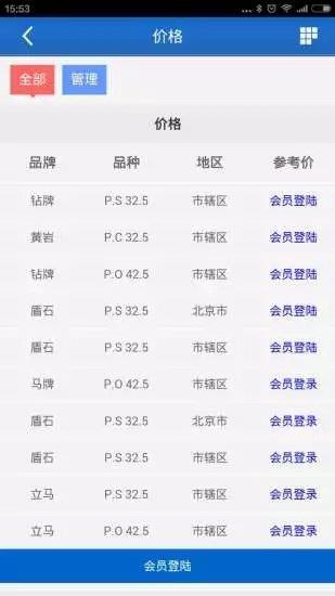 手机水泥网