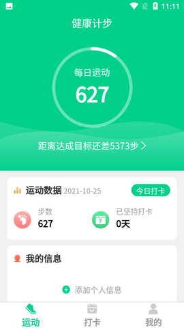 走路我特牛  v1.0.1图2