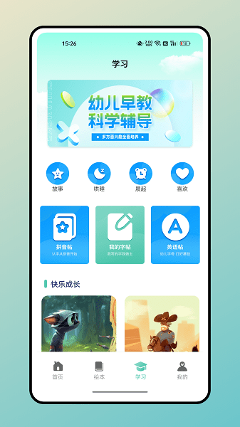 兔兔悦读2023  v1.0.0图1