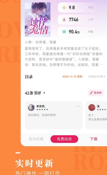 玫瑰小说免费观看江听  v1.2.0图1