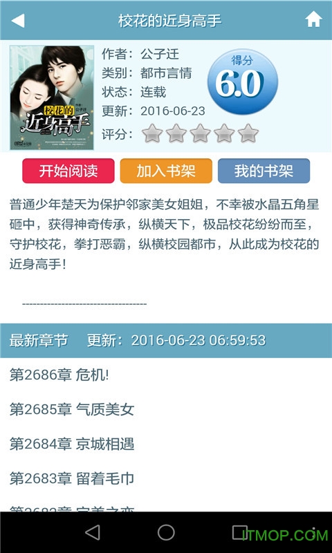 天天书吧小说阅读网  v5.3.8图1