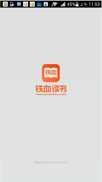 铁血读书手机版  v2.4.6图4