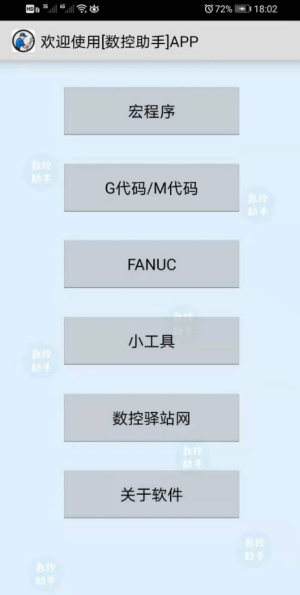 数控助手软件  v9.3图3