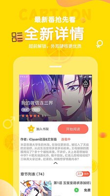 土豆漫画免费页面  v3.8.1图1