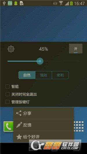 手机护眼防蓝光官方版  v1.63图2