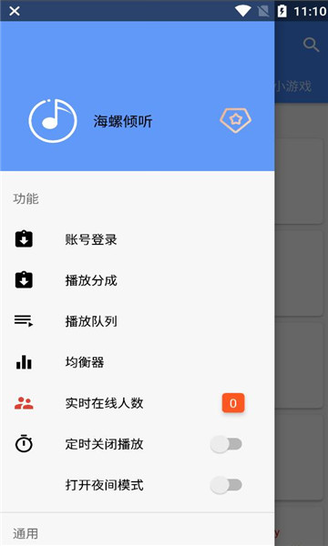 海螺倾听下载  v5.2.2图2