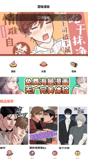 甜柚漫画最新版