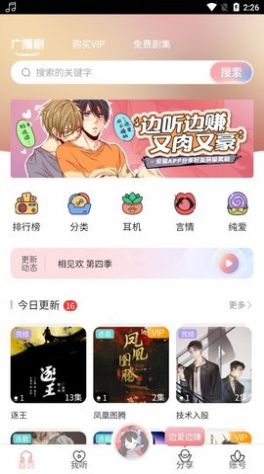 哇塞fm安卓普遍使用的版本  v1.0图4