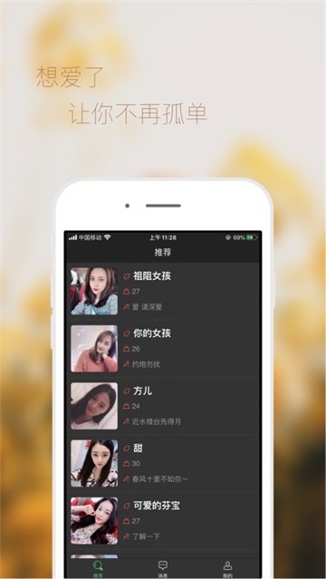 想爱了手机版  v19.0.3图2