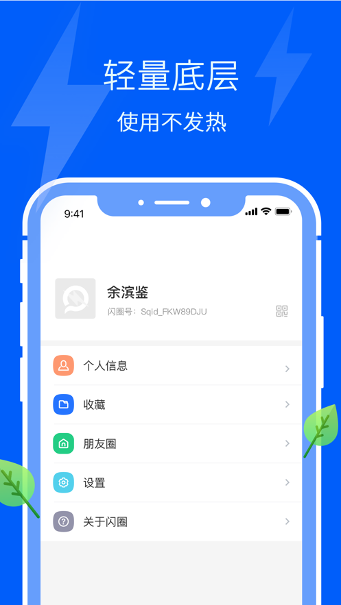 闪圈2024  v5.2.4图1