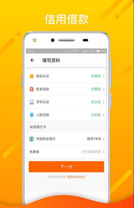 蔚蓝分期官方App  v3.5.3图1