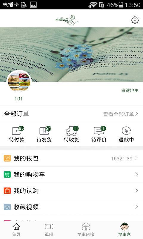 舌尖管家  v00.00.0013图2