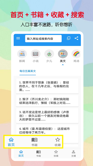 听书助手app  v1.1.8图3