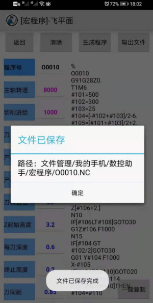 nc数控助手下载  v9.3图1