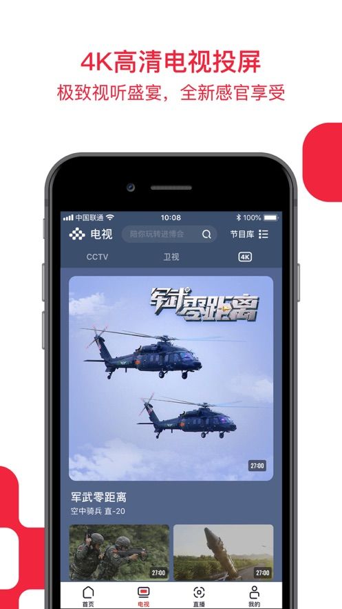 央视频app电视版  v1.0图2