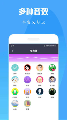 专业变声器免费破解版下载  v1.0图3