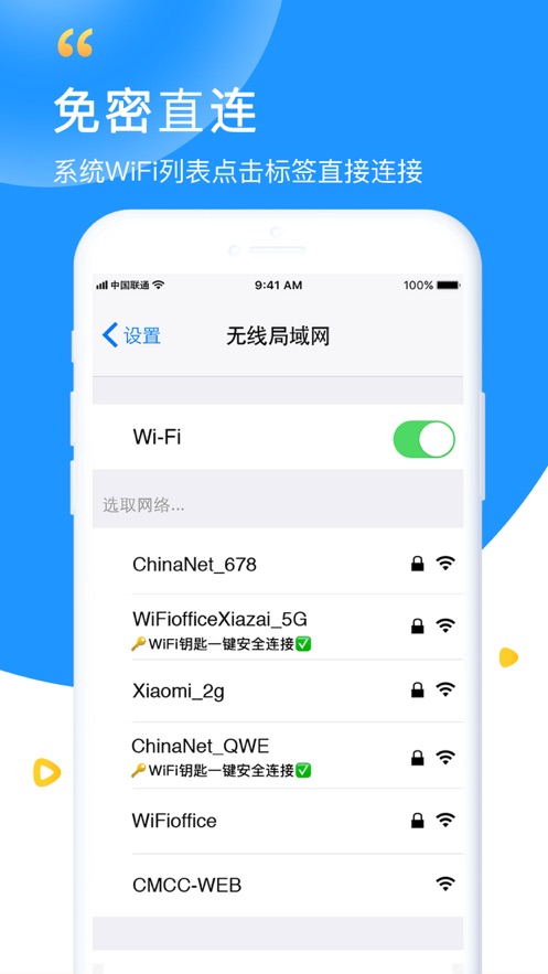 wifi钥匙免费下载必备出行软件  v5.8.5图1