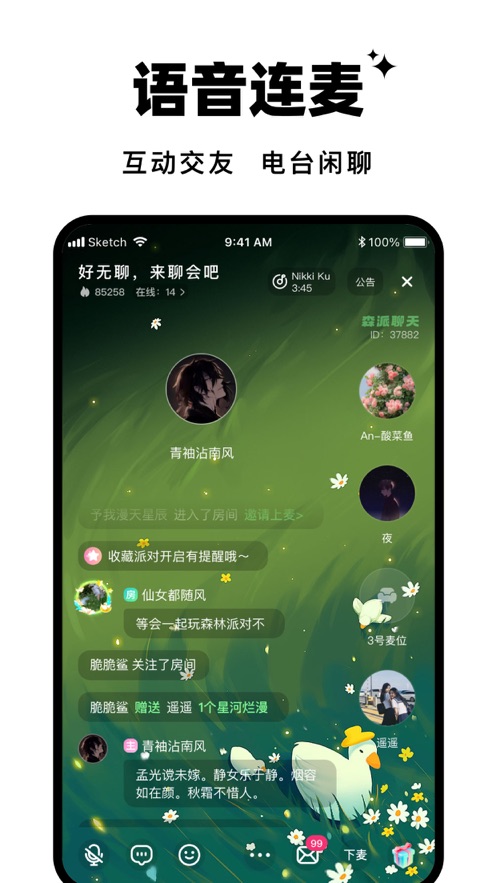 森林派对app  v1.0.1图2