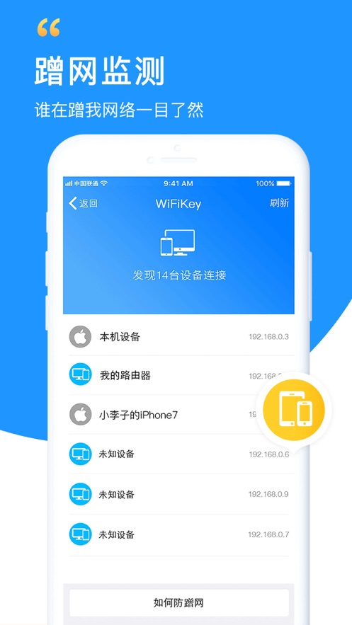 万能wifi钥匙电脑版官网  v5.8.5图3