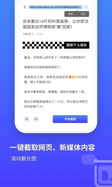 长截图大师  v2.11402.3图3