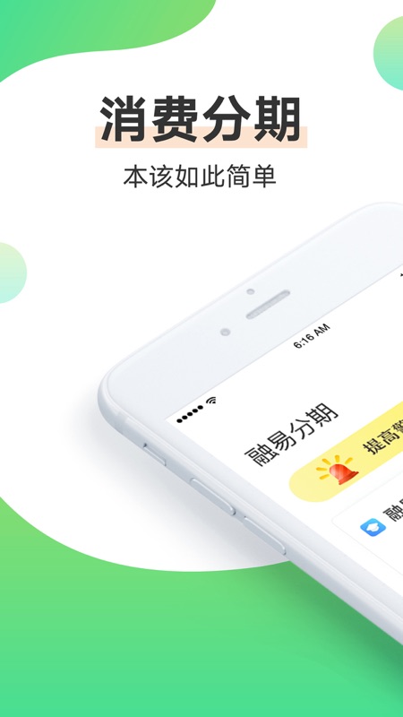 融易分期2024  v2.7.8图1