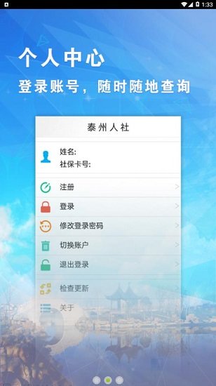 泰州人社  v1.0.1.3图2