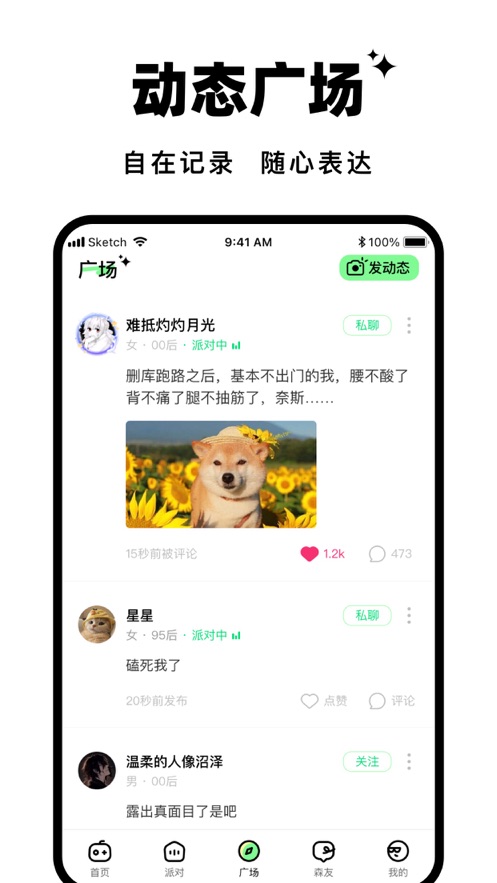 森林派对app